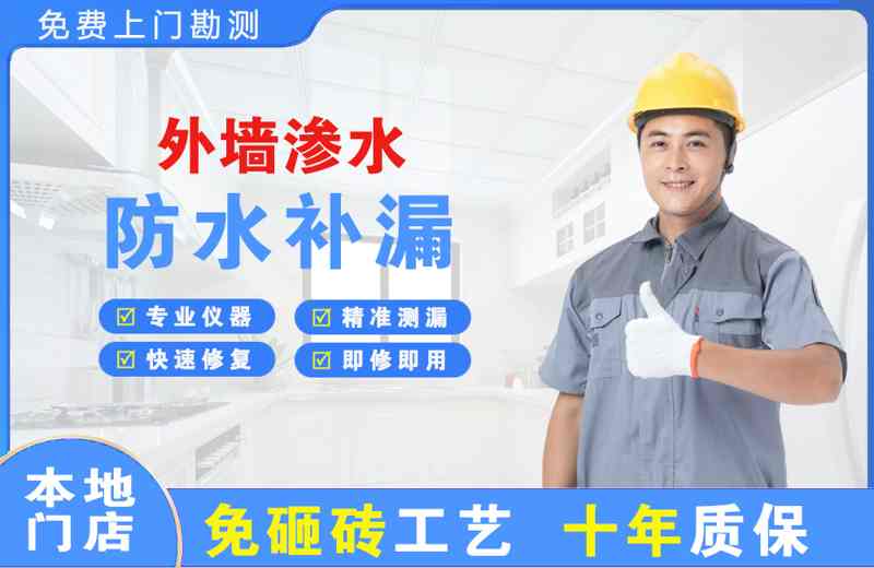 沂源外墙渗水维修